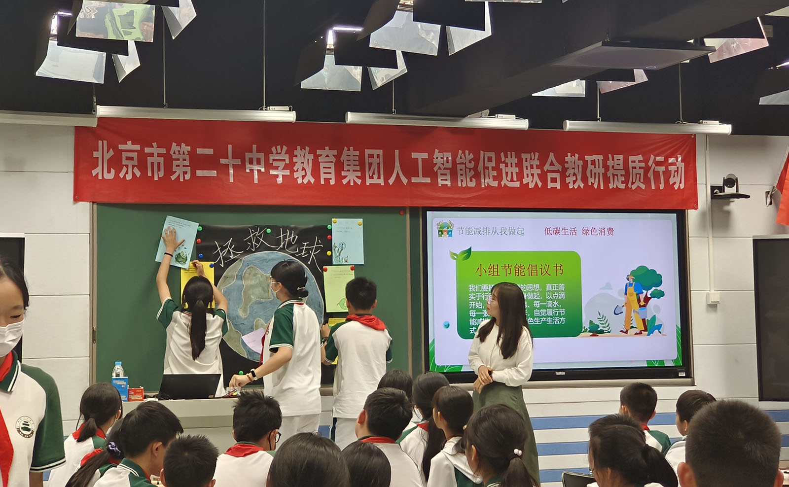 守护地球，携手共行——初一年级班会活动