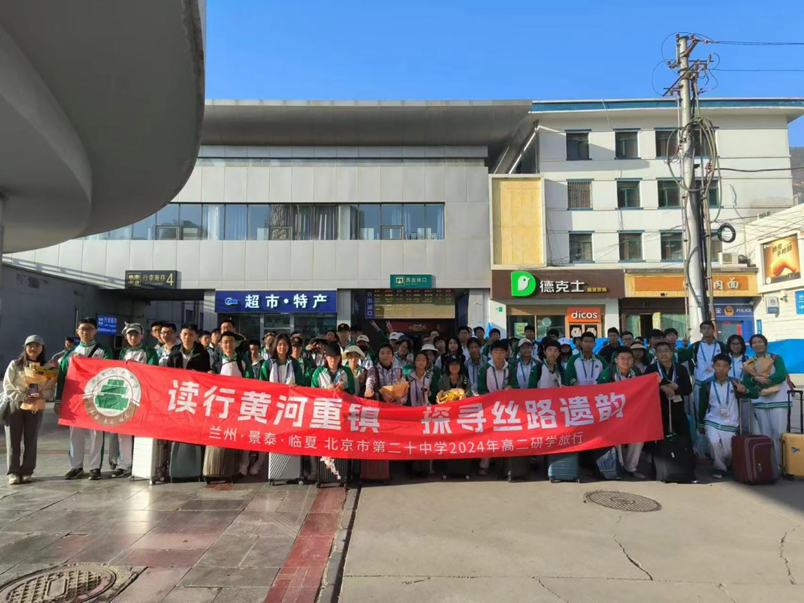 遇水墨丹霞赏奇景，步黄河重镇感人情——高二年级丝路线研学旅行纪实