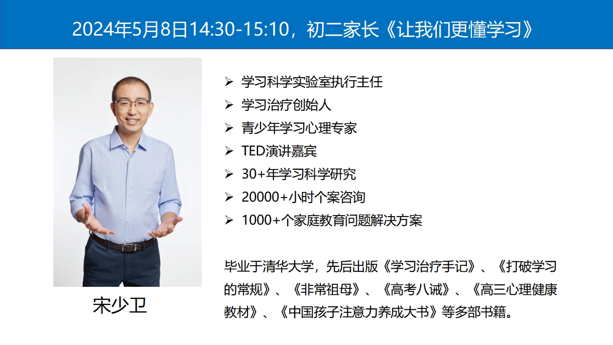家校携手，智慧陪伴——初二年级顺利召开期中家长会
