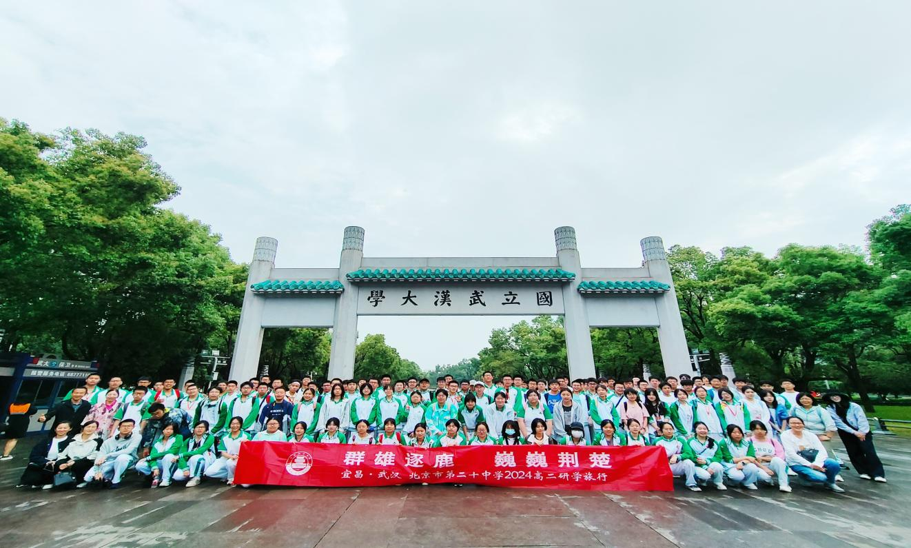 群雄逐鹿，巍巍荆楚——高二年级开展湖北线研学活动