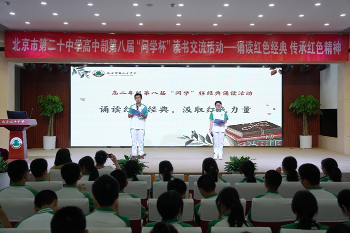 诵读红色经典，汲取红色力量——高二年级开展问学杯读书交流活动