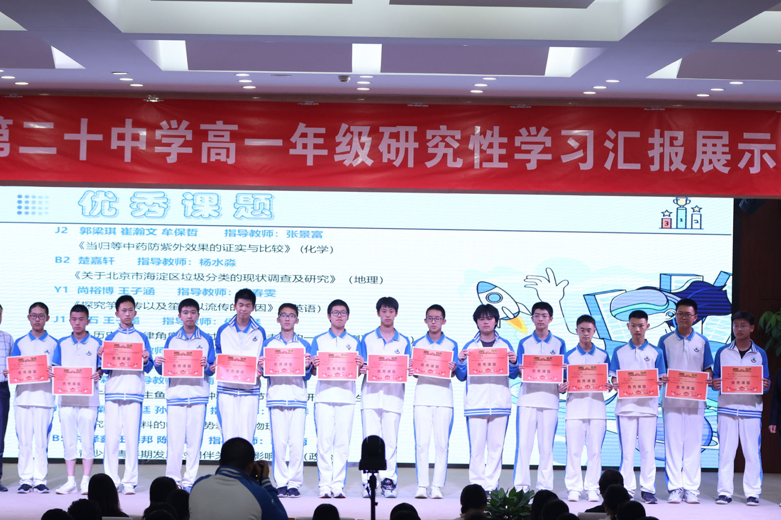 知行合一，以研促学——高一年级研究性学习汇报展示活动