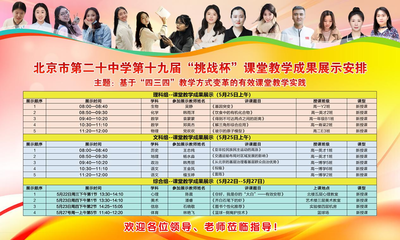 挑战促成长，精彩齐绽放——高中部开展十九届“挑战杯”教学展示交流活动