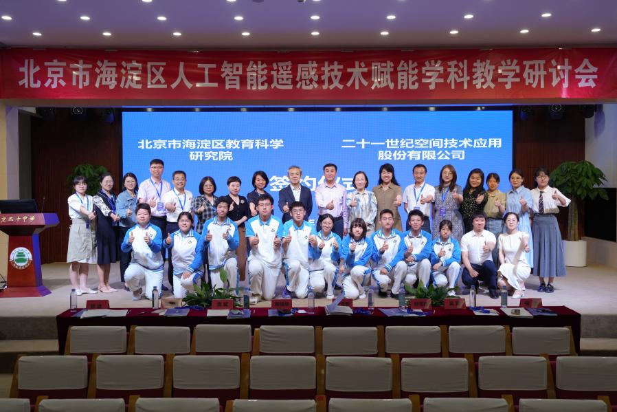 拥抱人工智能遥感技术 赋能学科教学——我校成功举办海淀区人工智能遥感技术赋能学科教学研究课和研讨会