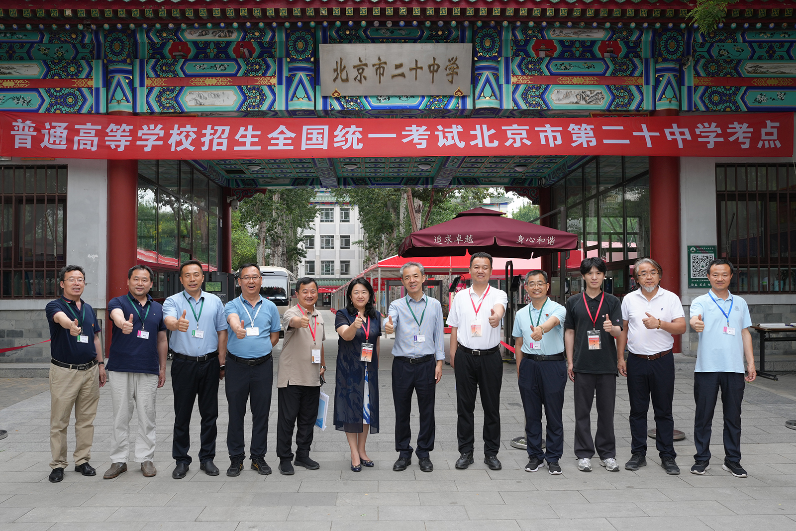 尽心尽责，服务考生，平安高考——2024年全国高考北京市第二十中学考点组考工作