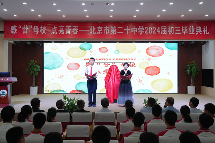 感“廿”母校，点亮青春——2024届初三年级毕业典礼