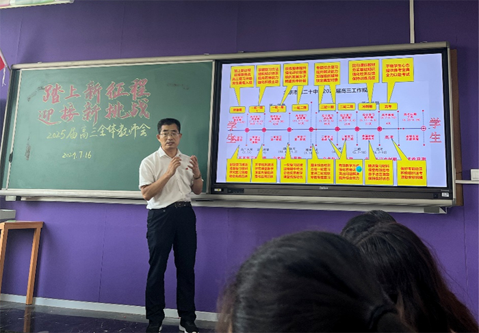 踏上新征程，迎接新挑战——2025届高三全体教师会