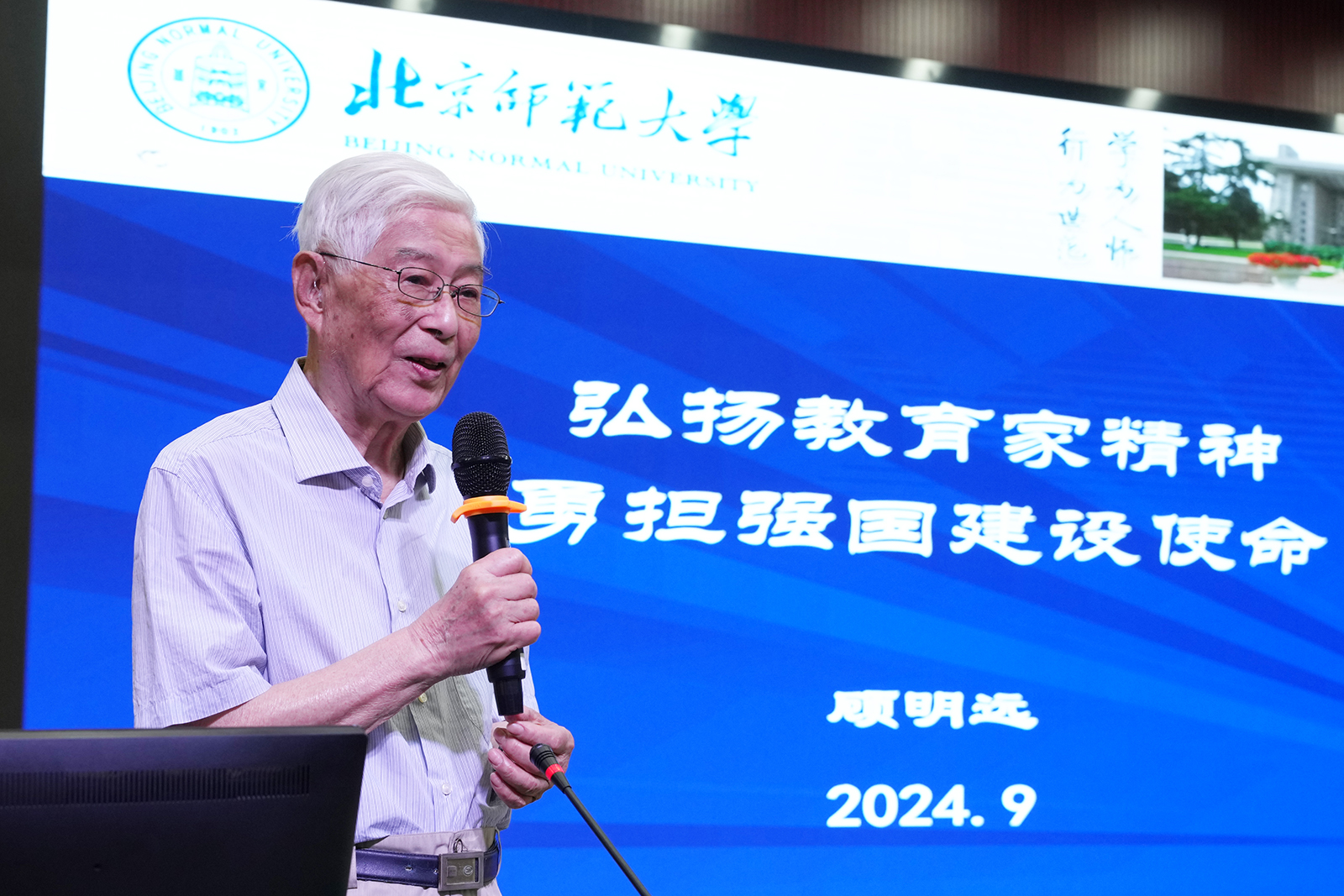 弘扬教育家精神，勇担强国建设使命——我校举办师德师风建设主题活动五