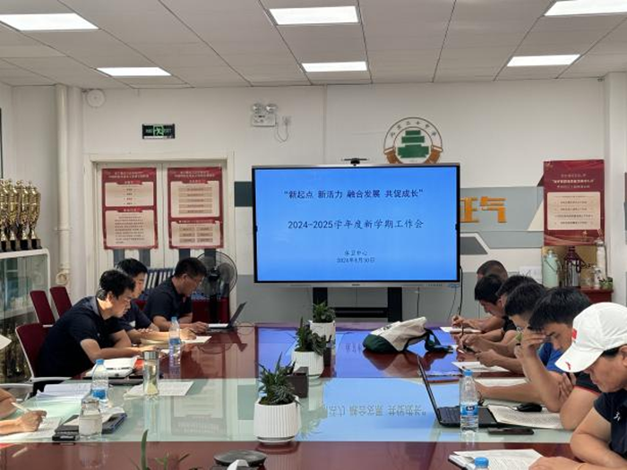新起点，新活力，融合发展，共促成长——2024-2025学年第一学期体育工作会