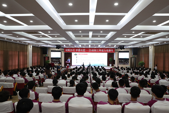 扬帆初三，梦想起航——初中部举办初三年级入境教育活动