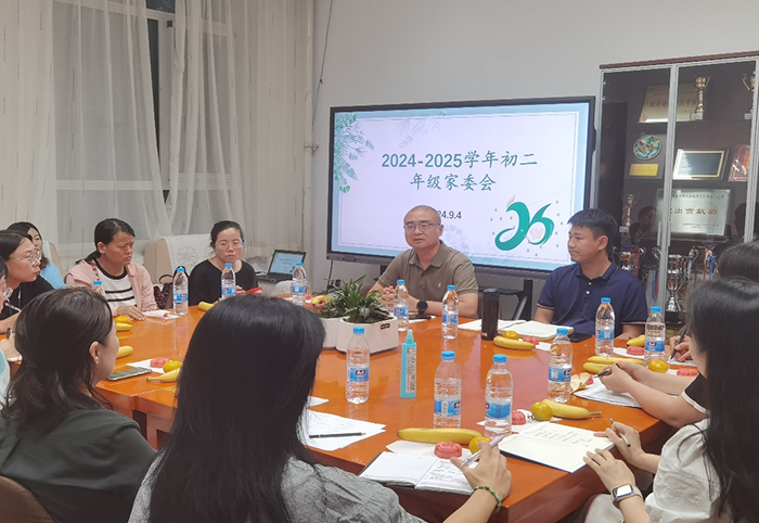 回眸展望，蓄力起航，同心同行，共育未来——记初二年级新学期第一次家委会