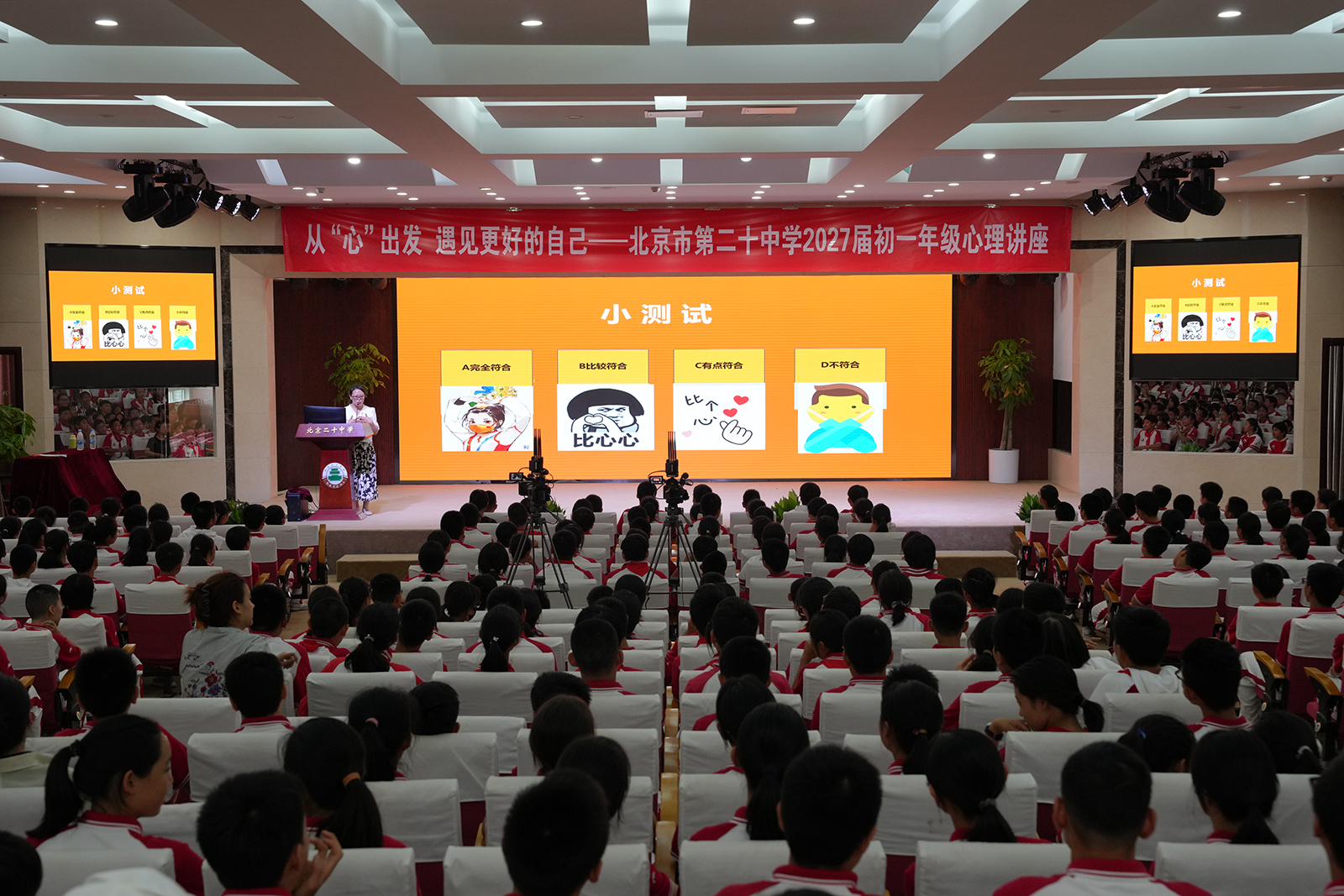 从“心”出发，遇见更好的自己——初一年级心理讲座