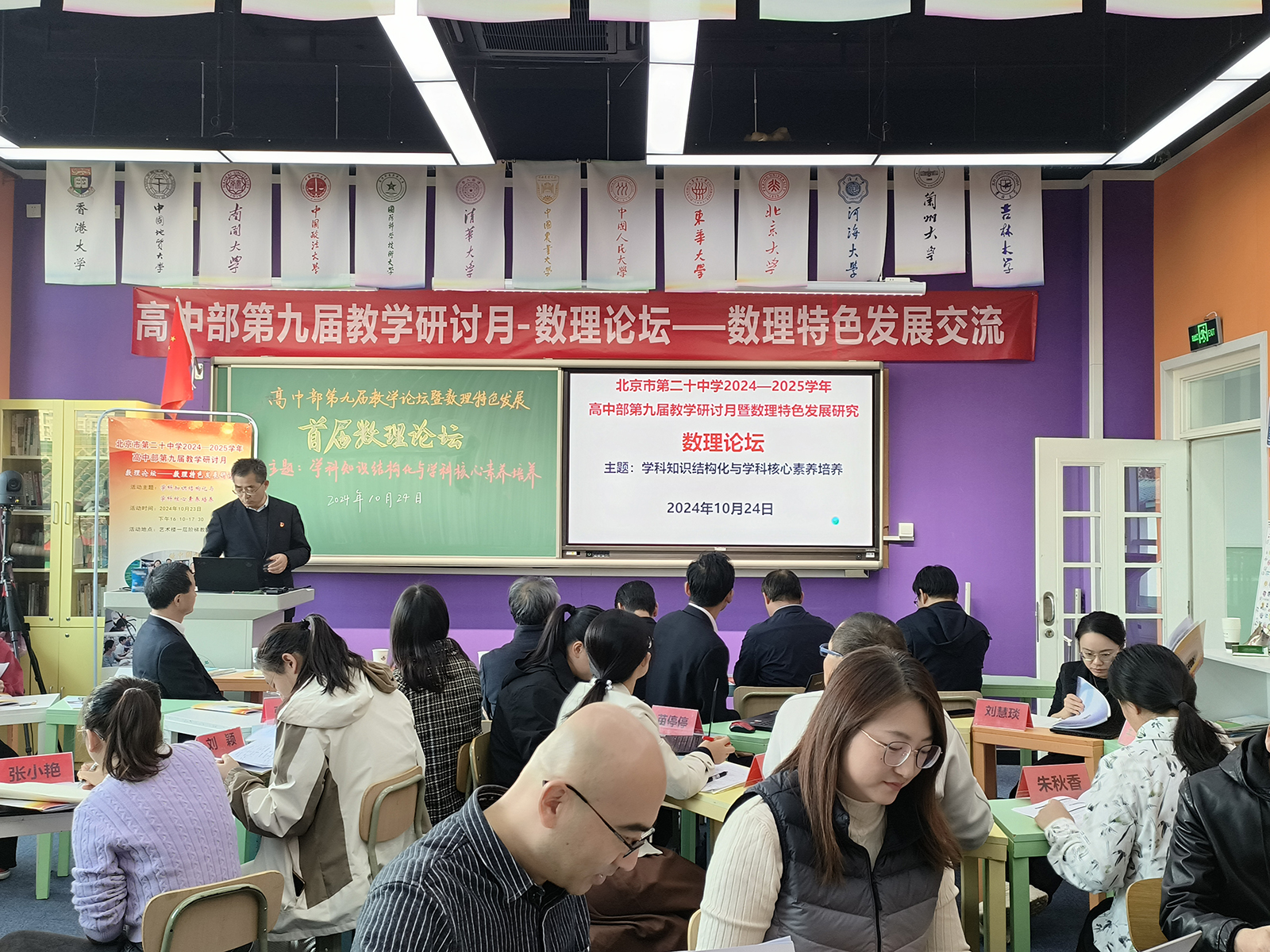 高中部第九届教学研讨月暨数理特色发展首届数理论坛