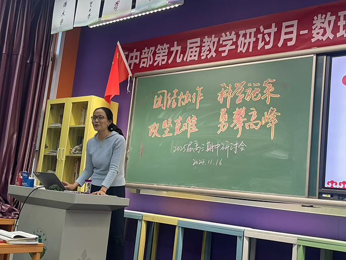 团结协作，科学施策，攻坚克难，勇攀高峰——高中部召开2025届高三年级第一学期期中研讨会