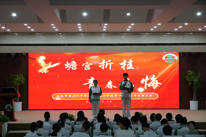 蟾宫折桂，青春无悔——高三年级期中总结表彰会