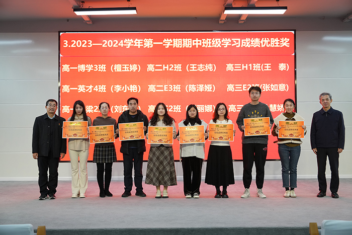 总结评价，提升质量——我校举办2024-2025学年第一学期高中部期中总结表彰会
