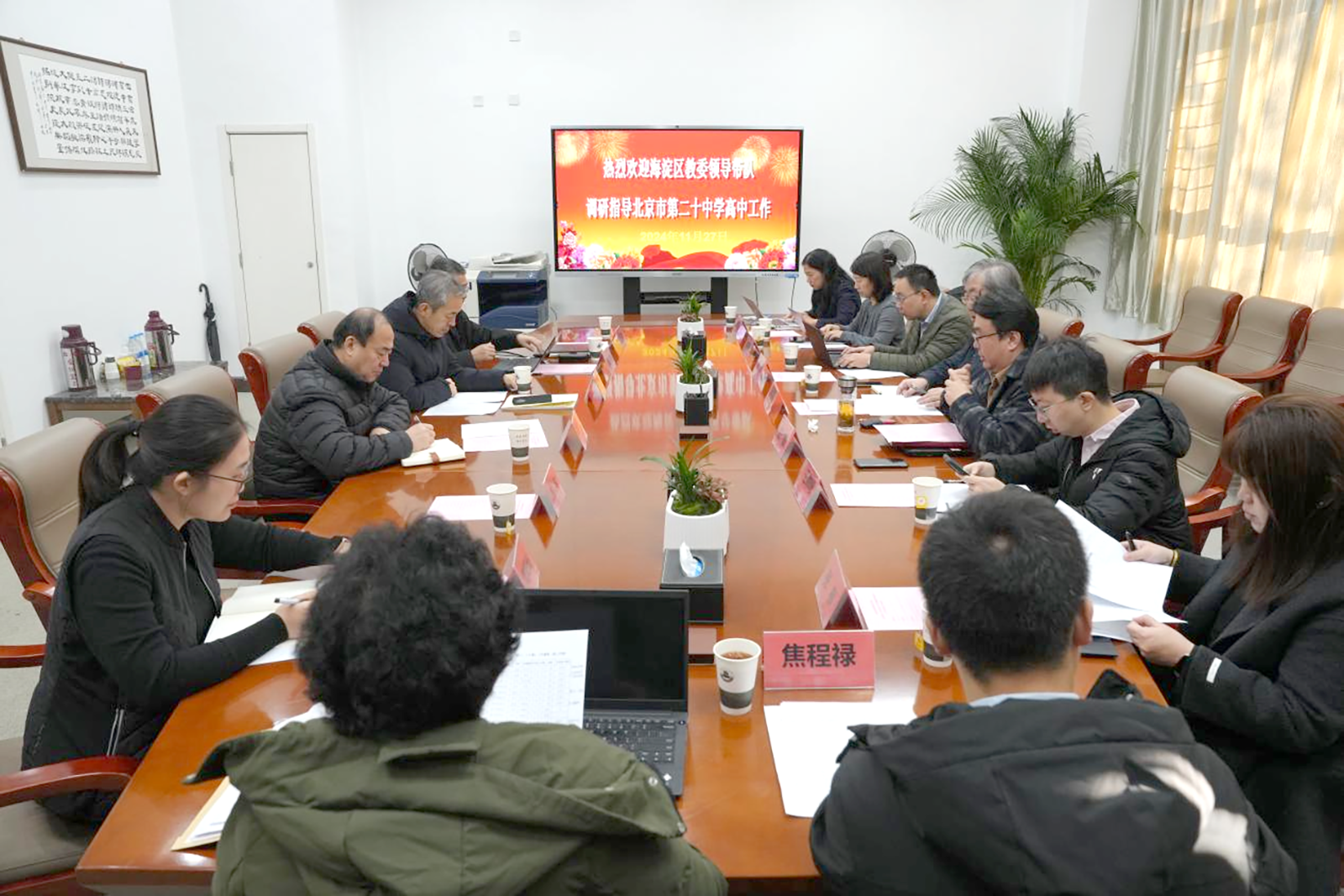 海淀区教委领导带队到二十中学调研高中工作