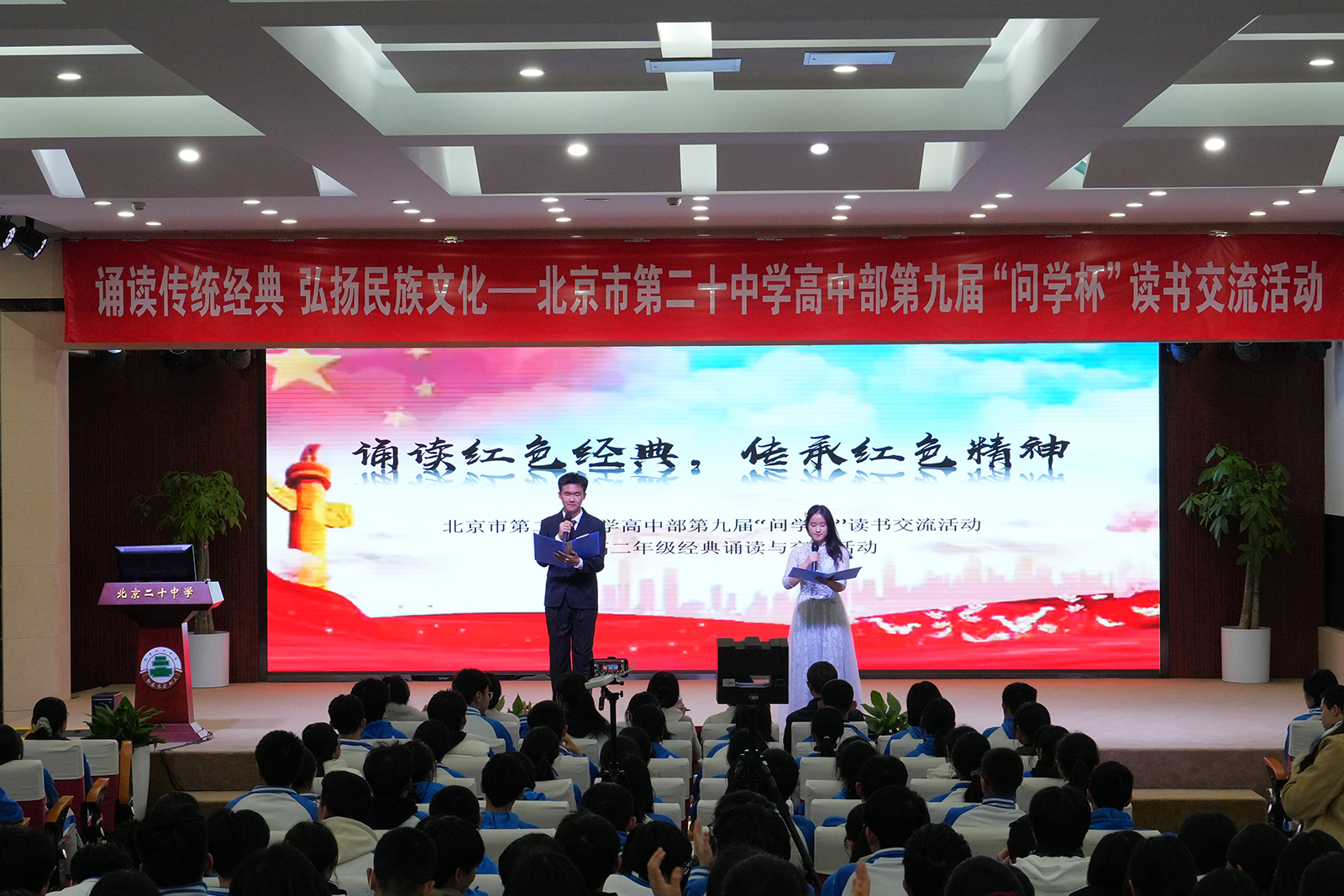 诵读传统经典，弘扬民族文化——高二年级举办“问学杯”读书交流活动