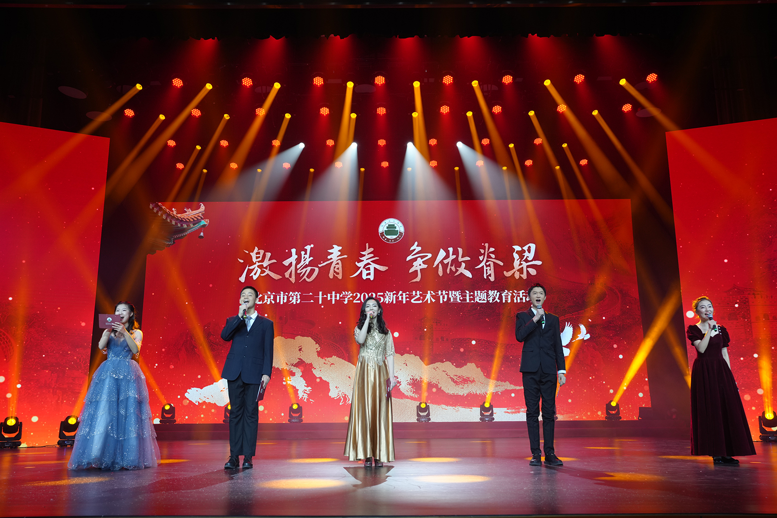 激扬青春 争做脊梁——北京市第二十中学2025新年艺术节暨主题教育活动
