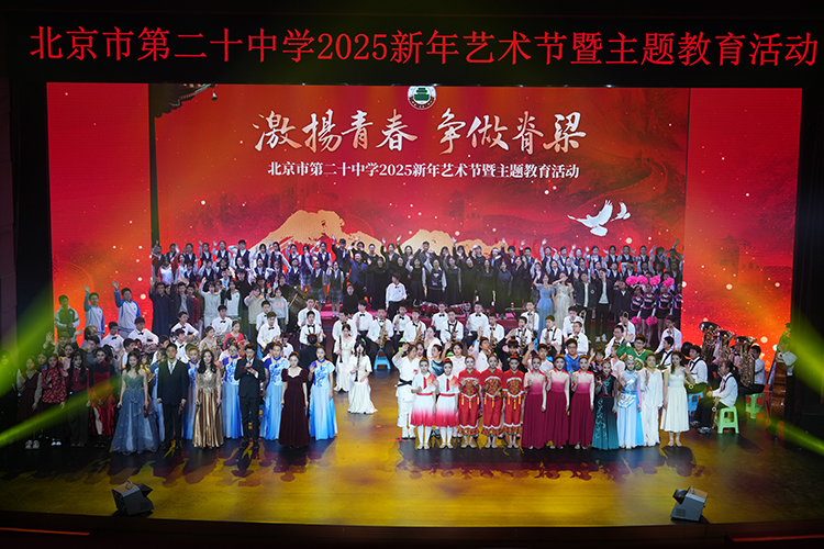 2025新年艺术节暨主题教育活动掠影（图片集）