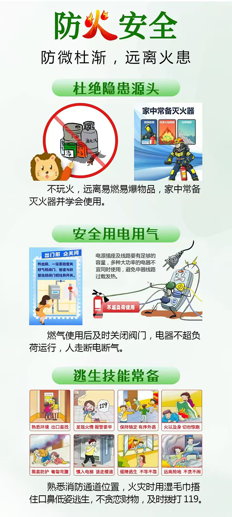 安全无小事，时刻记心间