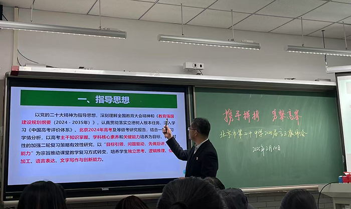 携手拼搏，勇攀高峰——我校举办2025届高三教师会