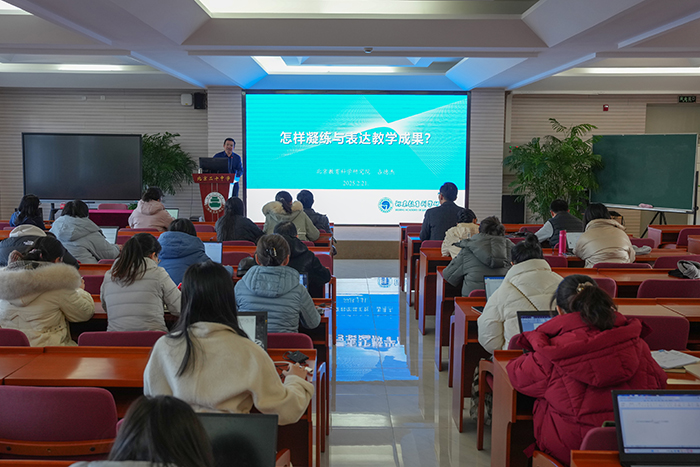 教育科研“按主题培训”第五次培训活动——“教育教学成果的凝炼与表达”主题培训