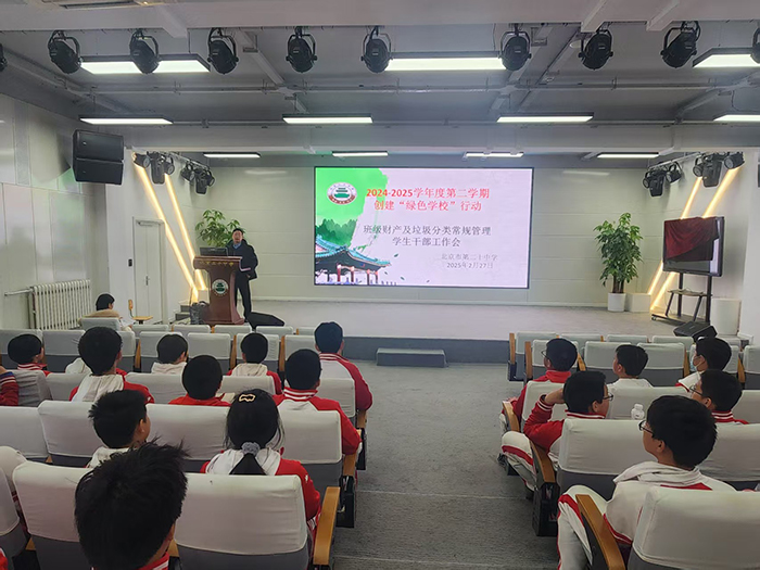 倡导低碳之风，共创生态文明——2024-2025第二学期班级常规管理表彰大会