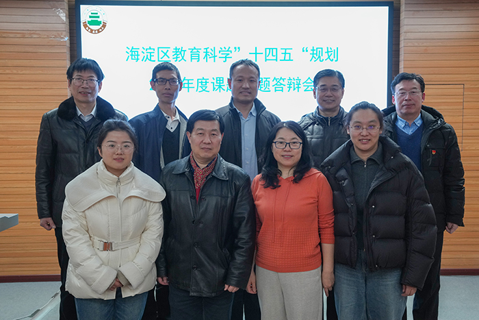 课题研究结金穗，教育实践绽繁花——海淀区教育科学“十四五”规划2022年度重点课题结题会