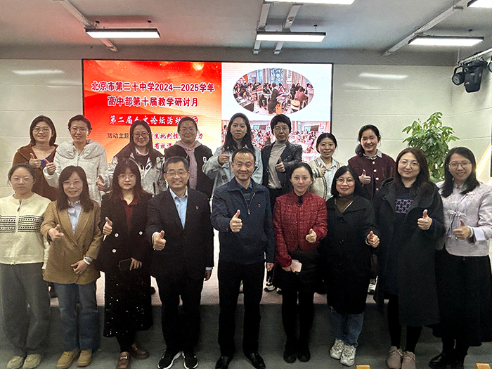 高中部第十届教学研讨月暨第二届人文论坛活动顺利举行
