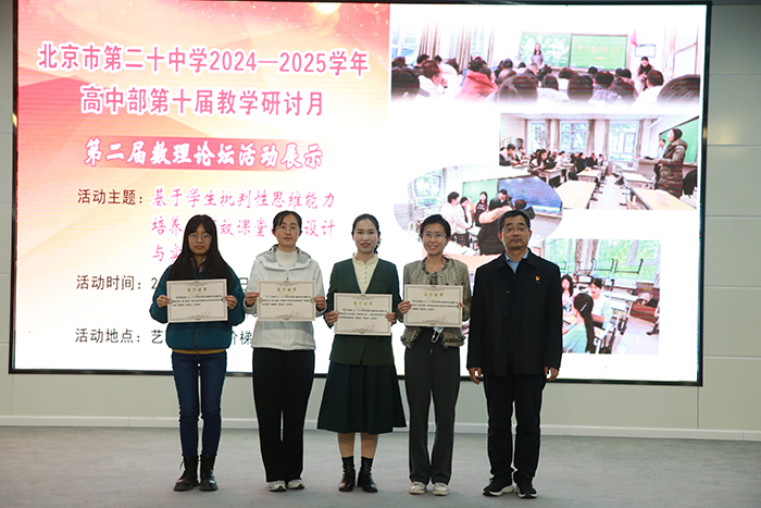 高中部第十届教学研讨月暨第二届数理论坛交流研讨活动