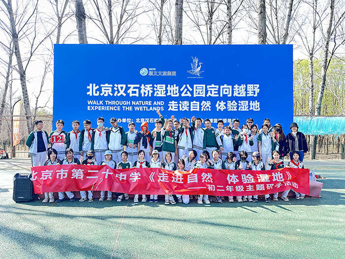 走进自然，体验湿地——初二年级“汉石桥湿地公园”实践活动