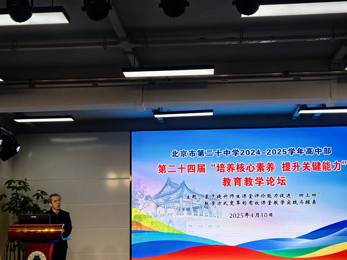 凝心聚力谋发展，笃行不怠绘新篇——高中部成功举办第二十四届教学论坛