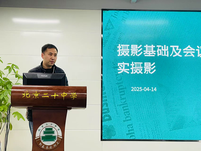 定格精彩瞬间，提升专业素养——学生会干部摄影技能培训活动圆满举行