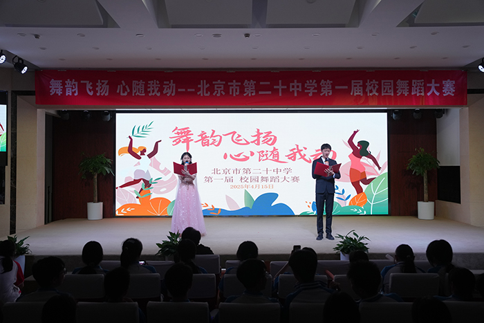 舞韵飞扬，心随我动——我校首届校园舞蹈大赛圆满落幕