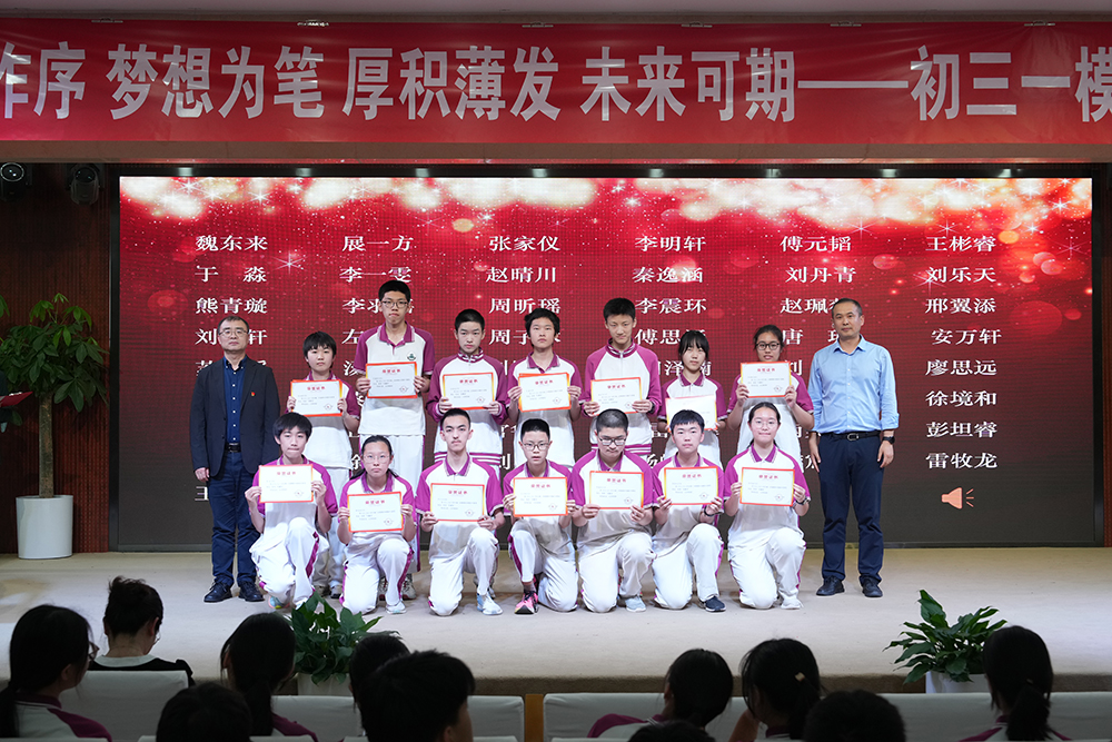 家校同心筑梦，表彰聚力启航——初三年级期中家长会和学生表彰会顺利召开