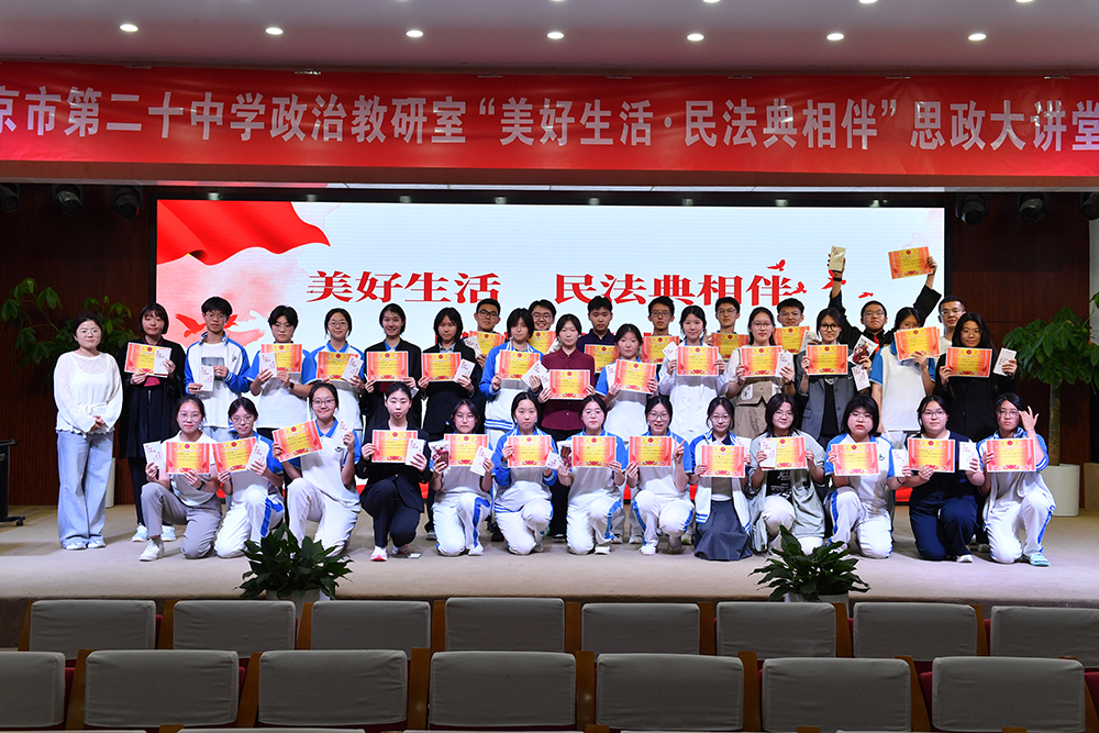 美好生活·民法典相伴——高二年级思政大讲堂活动顺利举行
