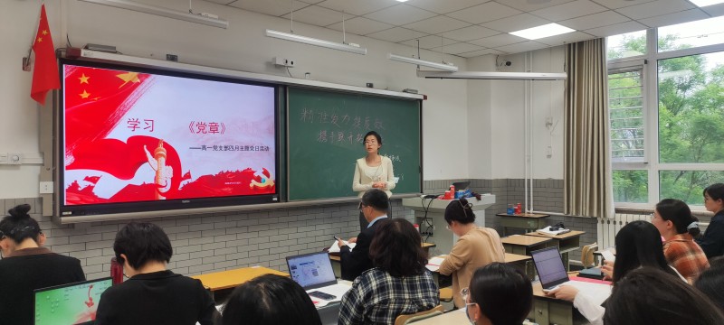 北京市第二十中学高一党支部召开专题学习会议