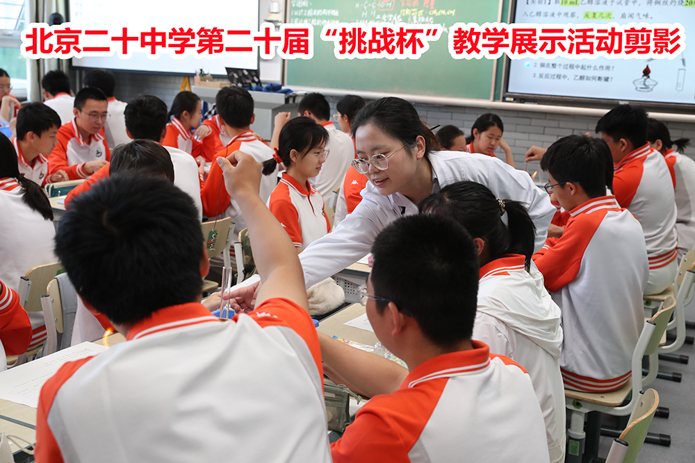 挑战燃激情，风采共飞扬——高中部举办第二十届“挑战杯”教学展示交流活动