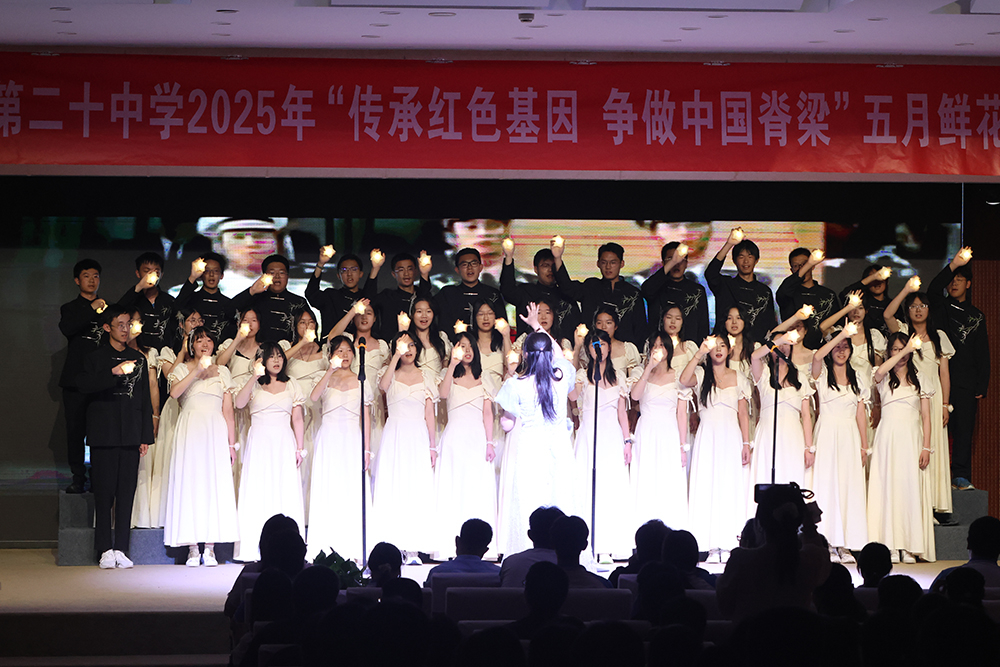 “传承红色基因，争做中国脊梁”——高二年级 “五月的鲜花”歌咏比赛
