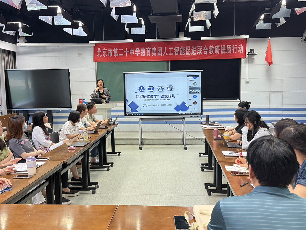 人工智能助力  三校共研共享——初中语文教研室顺利开展四校联合教研活动