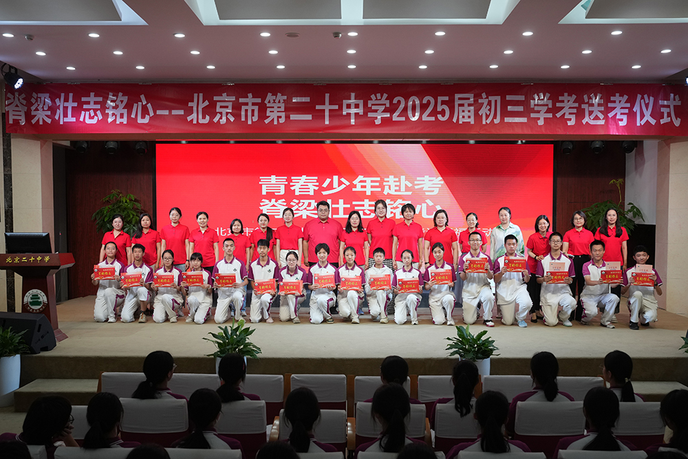 青春少年赴考，脊梁壮志铭心——2025届初三学考送祝福活动