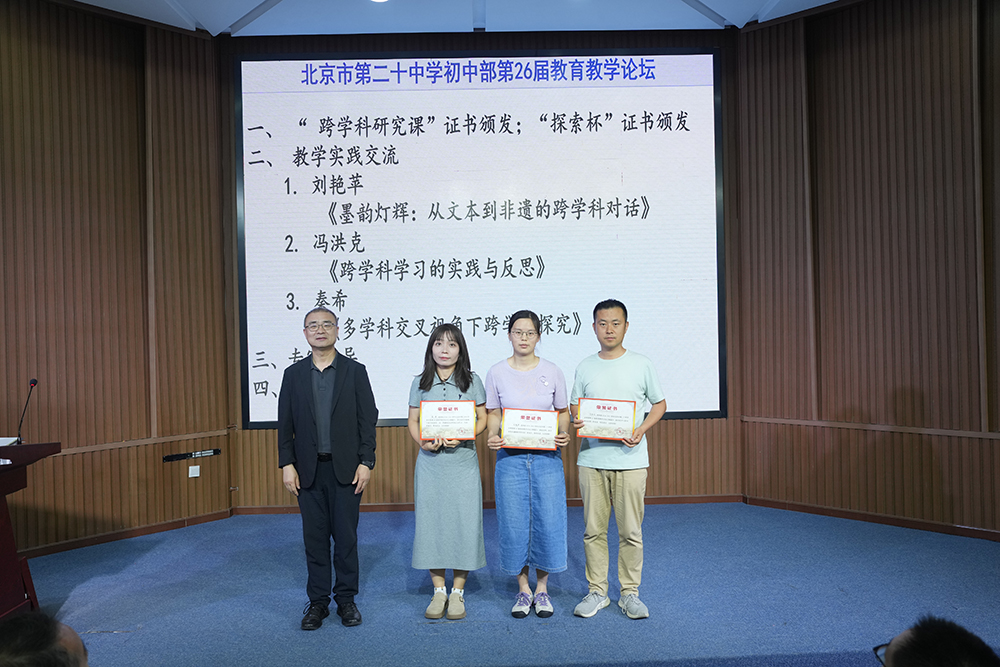 跨界寻踪，智启未来——初中部举办第26届教育教学论坛