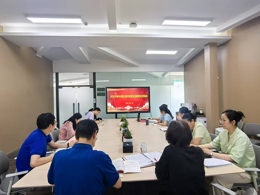 擎旗奋进，加快建设教育强国新征程——行政支部六月主题党日活动
