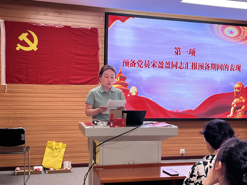 初一党支部宋盈盈同志预备党员转正大会