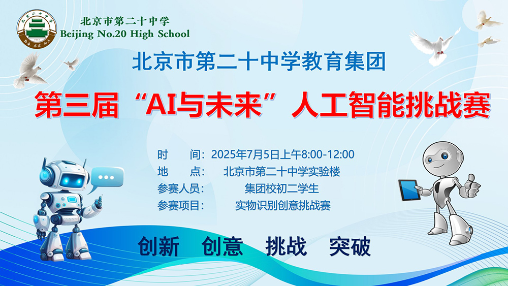 我校成功举办第三届“AI与未来”人工智能挑战赛